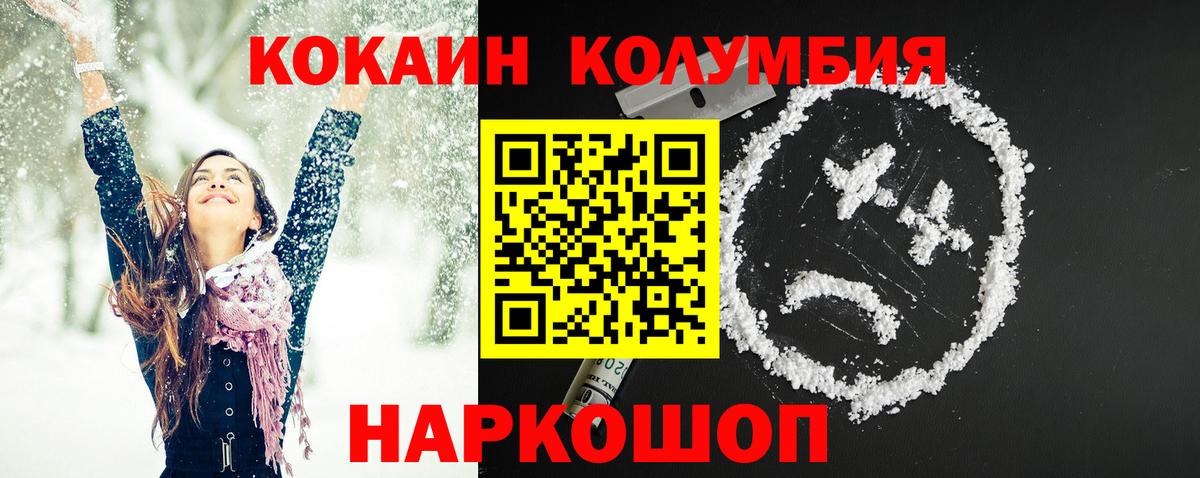 COCAIN Колумбийский Красногорск