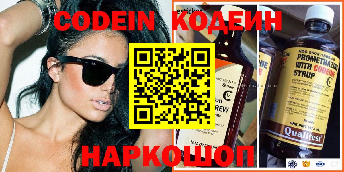 Codein Purple Drank  Вход с VPN  Кодеиновый сироп Lean напиток Lean (лин)  Красногорск 