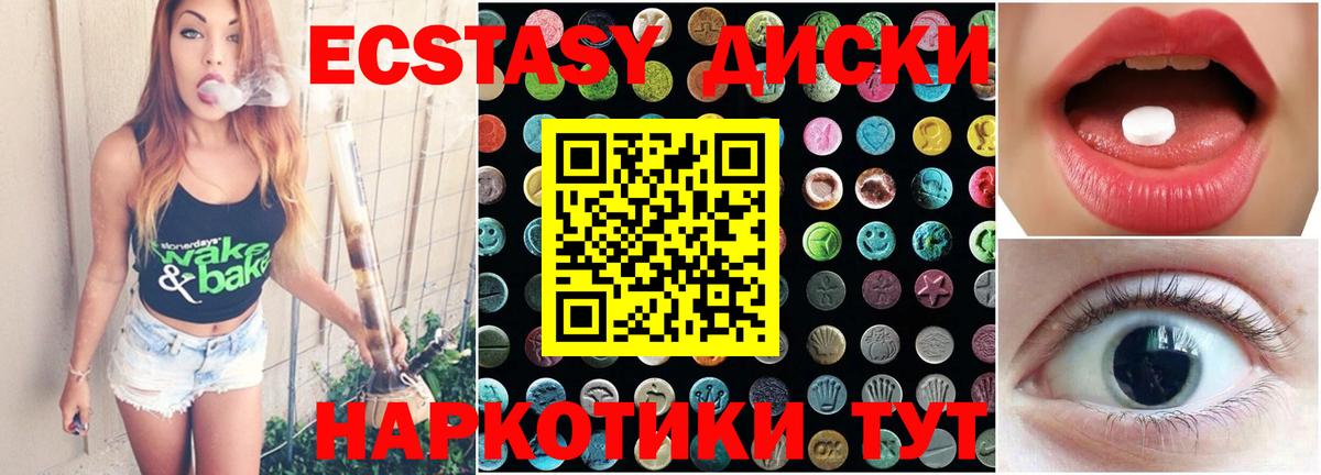 Экстази 250 мг Красногорск