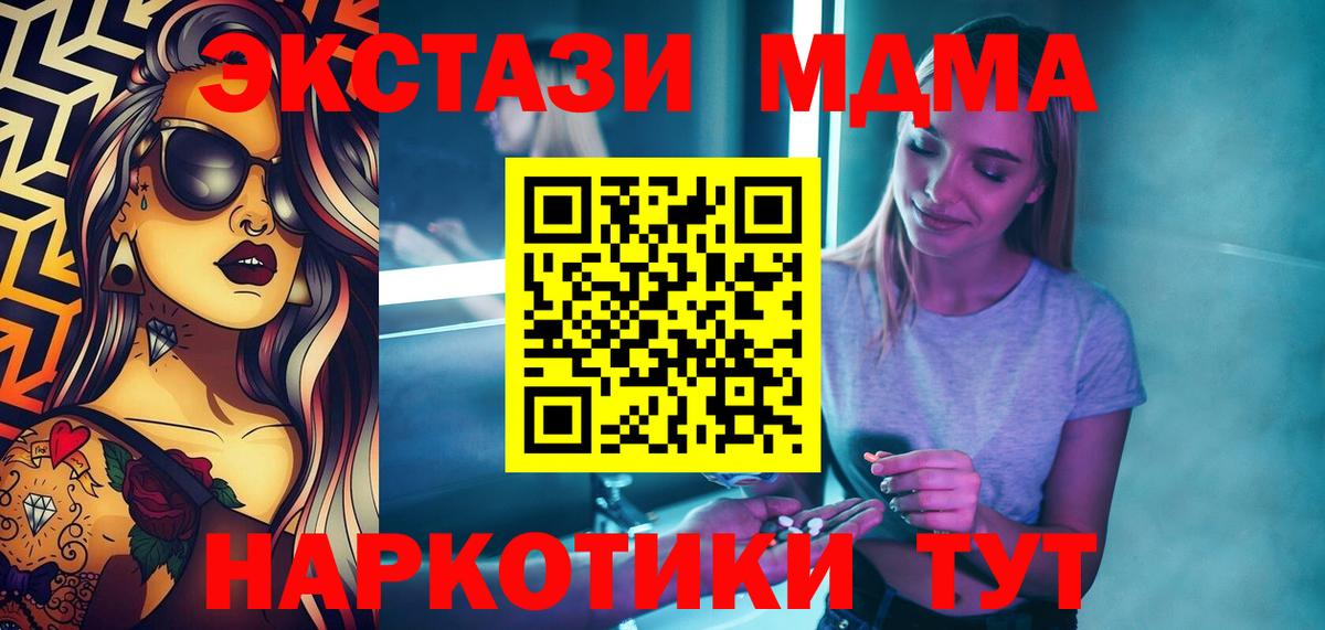 МДМА  MDMA crystal  Вход с VPN  МДМА молли  Красногорск 