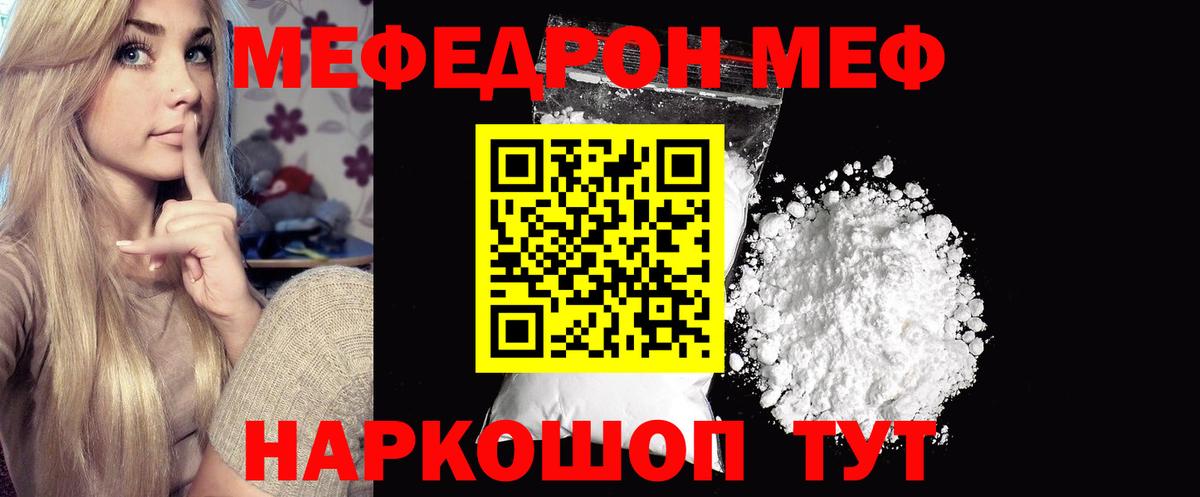 МЕФ VHQ  МЕФ мука  кракен зеркало  Меф  Вход с VPN  Мефедрон  Красногорск 
