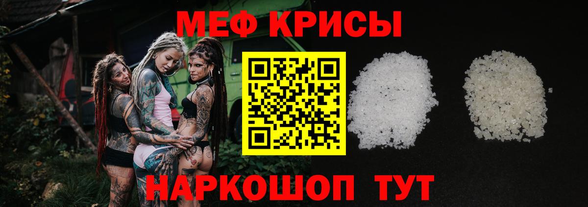 Меф мяу мяу кристаллы Красногорск