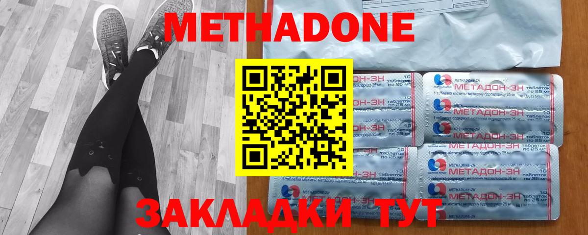 Метадон methadone Красногорск