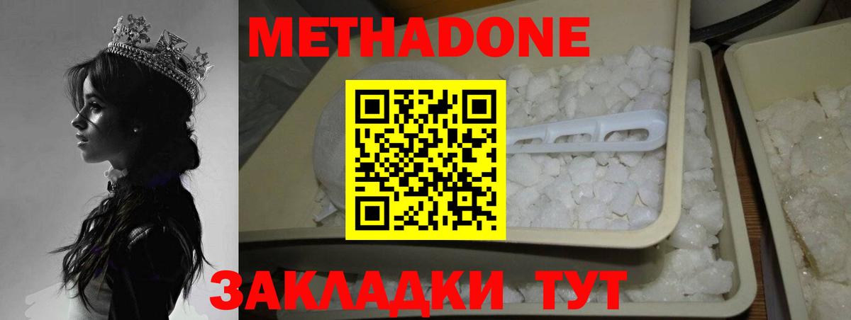 Метадон VHQ  Вход с VPN  Красногорск  МЕТАДОН methadone 