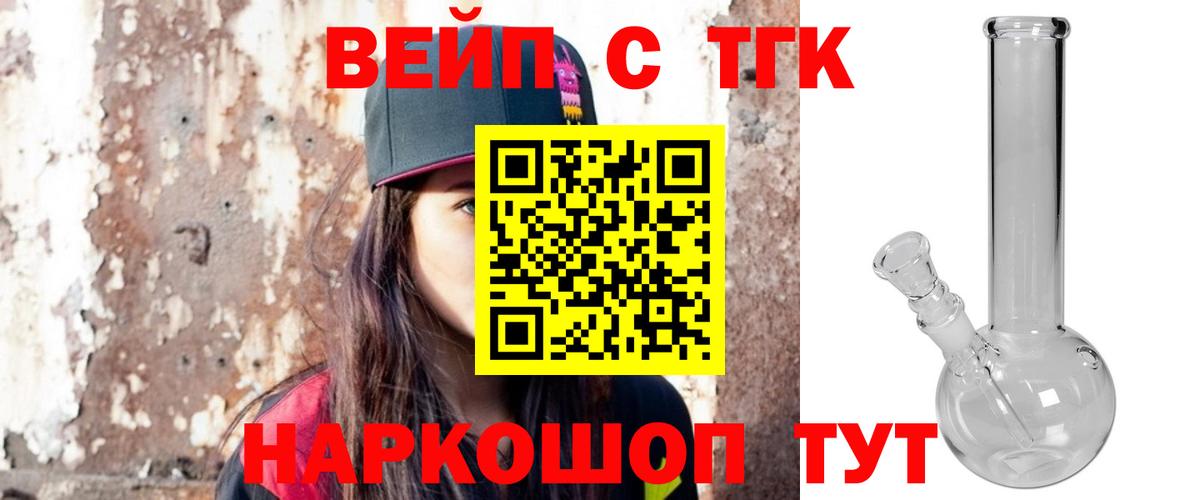 ТГК вейп с тгк Красногорск